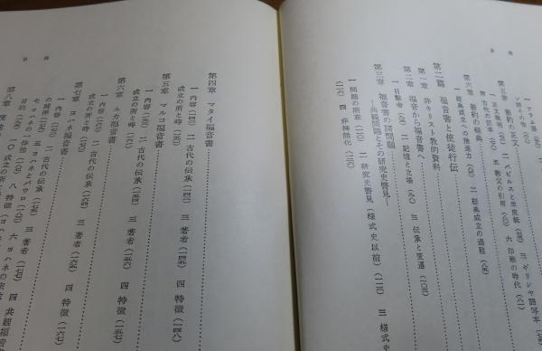 新約聖書概説 前田護郎 (前田護郎) / 星月夜書店 / 古本、中古本
