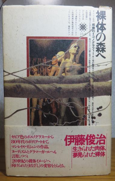 旺文社文庫】 無惨や二郎信康 南條範夫(南條範夫) / 星月夜書店