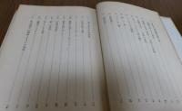 ジィド入門　-生活と文学-