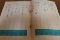 新劇　1958年　臨時増刊号　海外一幕物劇集（14篇）
