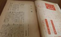 新劇　1958年　臨時増刊号　海外一幕物劇集（14篇）