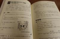 【ブルーバックス】 大人のための算数練習帳　論理思考を極める中学入試の傑作選　佐藤恒雄