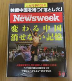 Newsweek　(ニューズウィーク日本版）　2019年6月11日号
「天安門事件30年」　独裁中国を待つ「落とし穴」