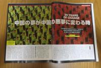 Newsweek　(ニューズウィーク日本版）　2019年6月11日号
「天安門事件30年」　独裁中国を待つ「落とし穴」