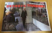 Newsweek　(ニューズウィーク日本版）　2019年6月4日号　百田直樹という社会現象
