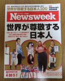 Newsweek　(ニューズウィーク日本版）　2019年4月30/5月7日号　世界が尊敬する日本人の100