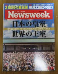 Newsweek　(ニューズウィーク日本版）　2019年5月14日号　日本の皇室　世界の王室