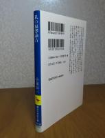 【講談社学術文庫】 私の福澤諭吉　小泉信三