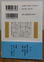【河出文庫】快美なる狂宴　作者不詳　監修：城市郎