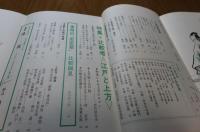 歌舞伎　第38号　特集：比較考「江戸と上方」 その「荒事」と「和事」で象徴される程の差異を比較：東西の忠臣蔵比較／戯曲：『情死-近松心中浄瑠璃より』-野口達二　〔季刊雑誌：発行 松竹〕