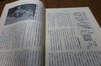 歌舞伎　第38号　特集：比較考「江戸と上方」 その「荒事」と「和事」で象徴される程の差異を比較：東西の忠臣蔵比較／戯曲：『情死-近松心中浄瑠璃より』-野口達二　〔季刊雑誌：発行 松竹〕