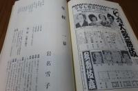 歌舞伎　第37号　特集：鶴屋南北と現代 「南北ブーム」　映画・人形・新劇・アングラまで・その本質と現代とのかかわり／＜杜若艶色紫＞ 細見-水沼一郎　〔季刊雑誌：発行 松竹〕