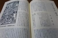 歌舞伎　第36号　特集：歌舞伎の＜悪＞について　その美の世界にメスを入れる／＜絵本太功記＞細見-大沼信之／戯曲：『恋の緋鹿子』-野口達二　〔季刊雑誌：発行 松竹〕