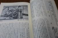 歌舞伎　第34号　特集：歌舞伎に於ける「辛抱」の系譜　見どころになる特殊性とその周辺／戯曲：『小野小町』-北條秀司／戯曲：『小堀遠州』-田中喜三　〔季刊雑誌：発行 松竹〕