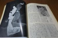 歌舞伎　第32号　特集：＜悪所＞と男と女　江戸時代、二大悪所といわれた廓と歌舞伎／＜曽根崎心中＞ 細見-大沼信之／戯曲：『名人』-宇野信夫　〔季刊雑誌：発行 松竹〕