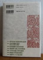 （永嶺重敏：2冊セット） 【新潮新書】 怪盗ジゴマと活動写真の時代　 ／  【単行本】 雑誌と読者の近代　