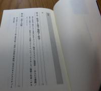 【講談社現代新書】 フランス現代哲学の最前線　クリスチャン・デカン