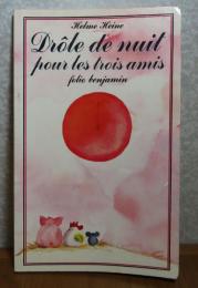 【folio】 ３びきのおともだちのためのおかしなよる　　ヘルメ・ハイネ　：　Drole de nuit pour les trois amis 〔洋書/フランス語〕