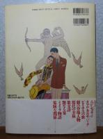バルビエ・コレクションⅠ　Fashion calendar 1922-1926　ジョルジュ・バルビエ 　鹿島茂 ：解説