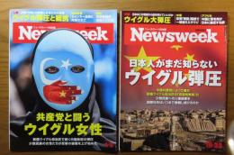 ［2冊まとめ］　Newsweek　(ニューズウィーク日本版）　2021年4月6日号　「共産党と戦うウイグル女性」　ウイグル弾圧と抵抗　/　Newsweek　(ニューズウィーク日本版）　2018年10月23日号　「日本人がまだ知らないウイグル弾圧」「アフリカ　中国に背を向け日本に接近する訳
」