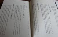【ちくま文庫】 崩壊する映像神話　新藤健一