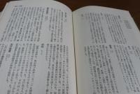 歌舞伎事典　　山本二郎, 菊池明, 林京平