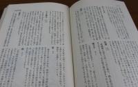 歌舞伎事典　　山本二郎, 菊池明, 林京平