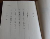 【新藤兼人：2冊セット】　シナリオ修業　新藤兼人　／　シナリオ人生　新藤兼人　（岩波新書）