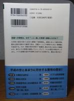 【新潮選書】 テロとユートピア  五・一五事件と橘孝三郎