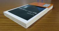 【中公新書】 物語　ラテン・アメリカの歴史 -未来の大陸-