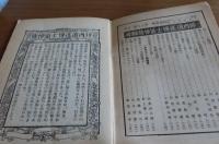 【新修 シェークスピヤ全集】 オセロー／シムベリン　 坪内逍遥譯　 〔第19回配本：2冊揃〕