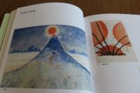 【図録】 宮沢賢治・詩と絵の宇宙 　雨ニモマケズの心