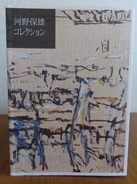 土木材料学（改訂版） 三浦尚 (三浦尚 著) / 星月夜書店 / 古本