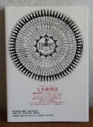 風の薔薇 No.５ 特集　ウリポの言語遊戯　（Oulipo!）　ジョルジュ・ペレック、フランソワ・ル・リヨネー