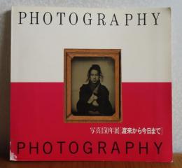 【図録】 写真150年展 ［渡来から今日まで］