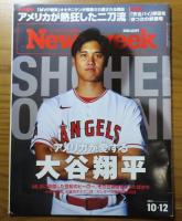 大谷翔平　-勇気をくれるメッセージ80-