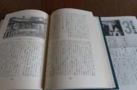 現代の演劇 ２　演劇の理論と歴史　月報付　