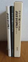 【図録】 グループ<貌>とその時代展 / JEUX  D'ESPRIT［ジュ・デスプリ］（全2冊）
