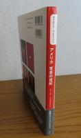 【図録】 ポラロイド・コレクション　アメリカ写真の世紀 