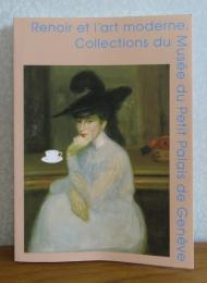 【図録】 スイス プチ・パレ美術館展