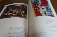 【図録】 スイス プチ・パレ美術館展