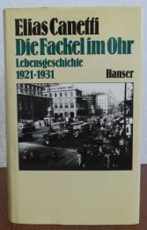 独） Die Fackel im Ohr : Lebensgeschichte 1921-1931 Elias Canetti