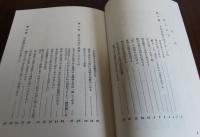 限りなく日本を愛す 〔改訂版〕　谷口雅春