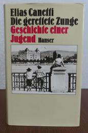 独） Die gerettete Zunge  Geschichte einer Jugend   Elias Canetti