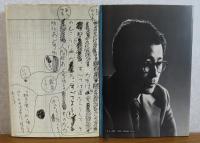 ［大江健三郎：2冊まとめ］ 文学ノート  付=15篇　／　表現する者　状況・文学＊＊　