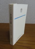 イタリア抵抗運動の遺書 : 1943・9・8-1945・4・25