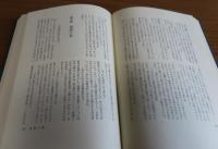古川柳風俗事典　　田辺貞之助