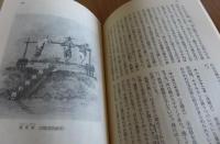 中国訪問使節日記