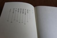知覚の呪縛 : 病理学的考察　　渡辺哲夫