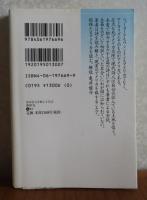 【講談社文芸文庫】 詩は友人を数える方法 　長田 弘　　解説：亀井俊介